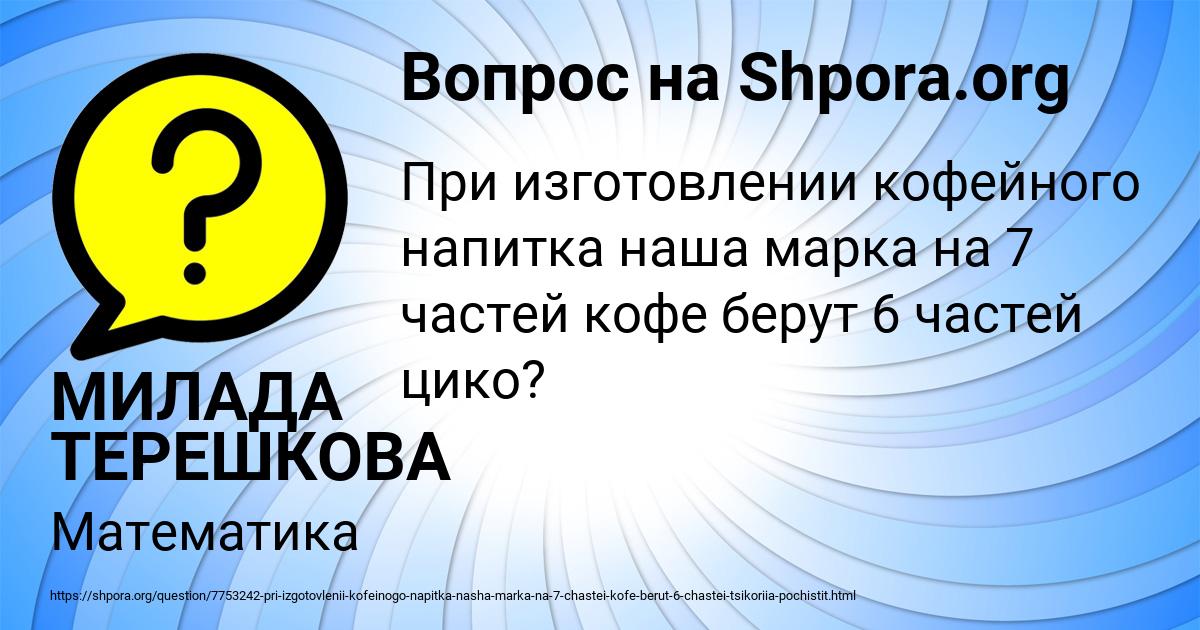 Картинка с текстом вопроса от пользователя МИЛАДА ТЕРЕШКОВА