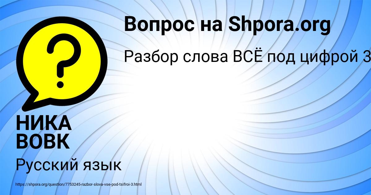Картинка с текстом вопроса от пользователя НИКА ВОВК