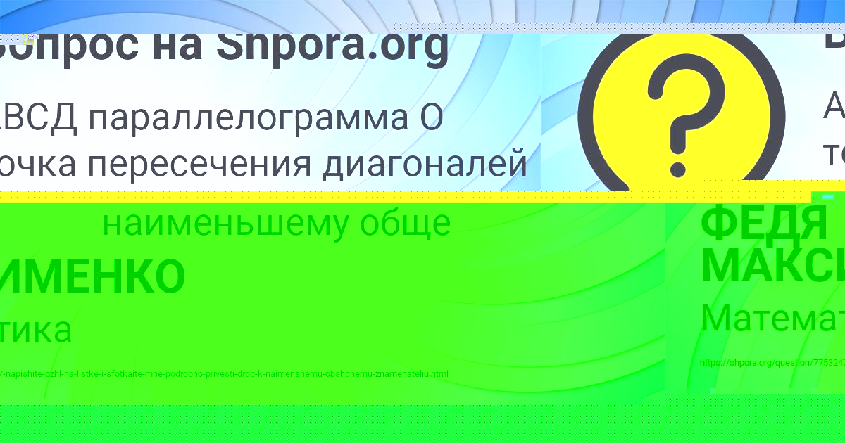 Картинка с текстом вопроса от пользователя ФЕДЯ МАКСИМЕНКО