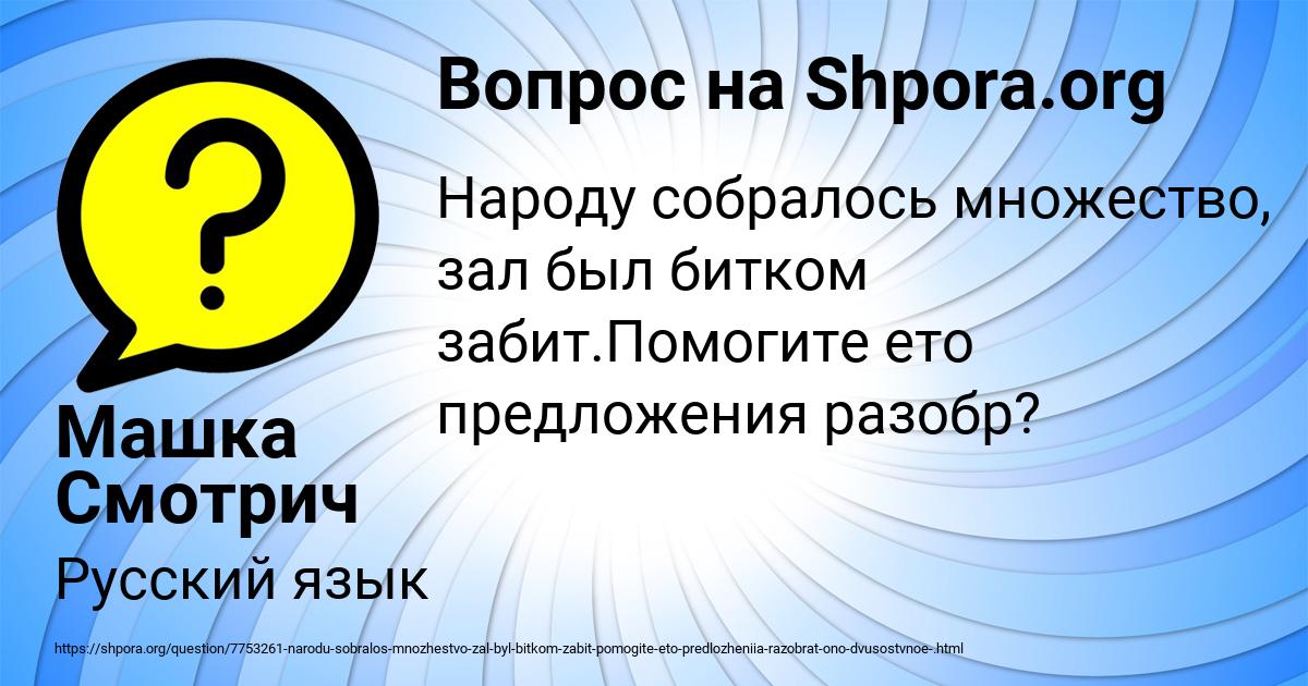 Картинка с текстом вопроса от пользователя Машка Смотрич