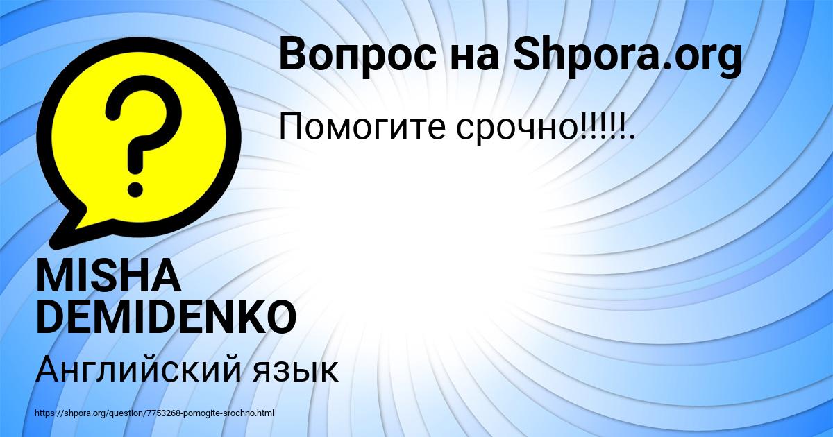 Картинка с текстом вопроса от пользователя MISHA DEMIDENKO