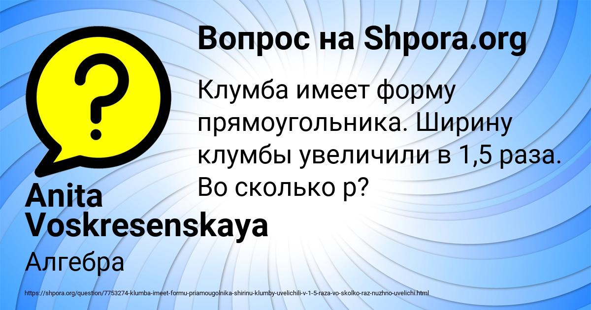 Картинка с текстом вопроса от пользователя Anita Voskresenskaya