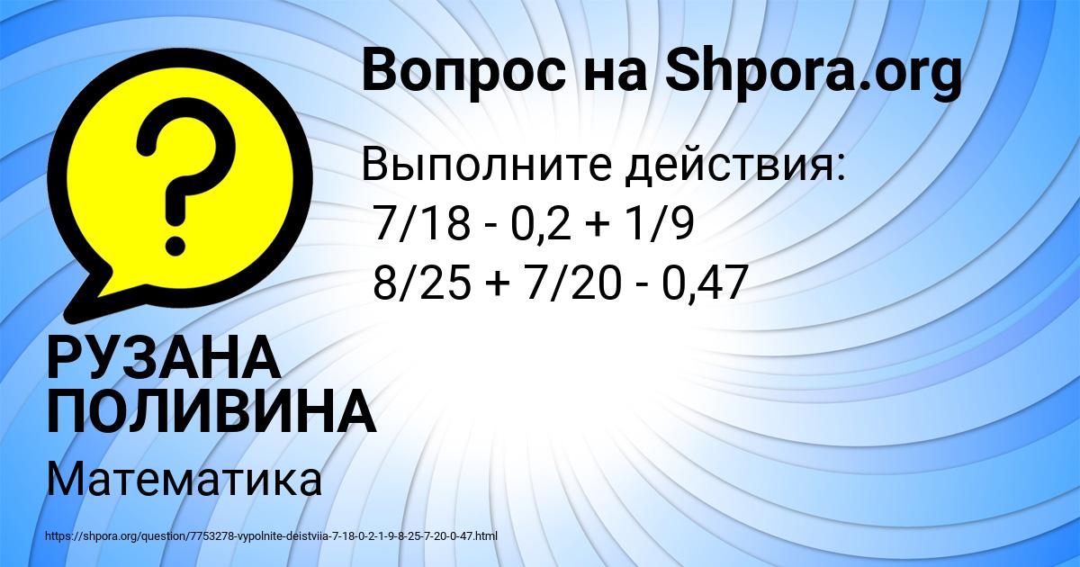 Картинка с текстом вопроса от пользователя РУЗАНА ПОЛИВИНА