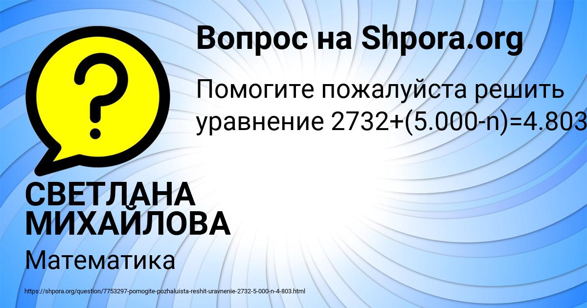 Картинка с текстом вопроса от пользователя СВЕТЛАНА МИХАЙЛОВА