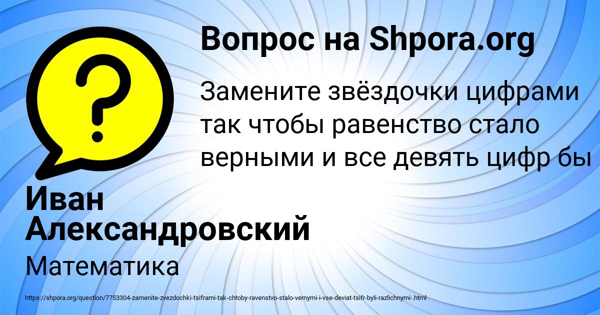 Картинка с текстом вопроса от пользователя Иван Александровский