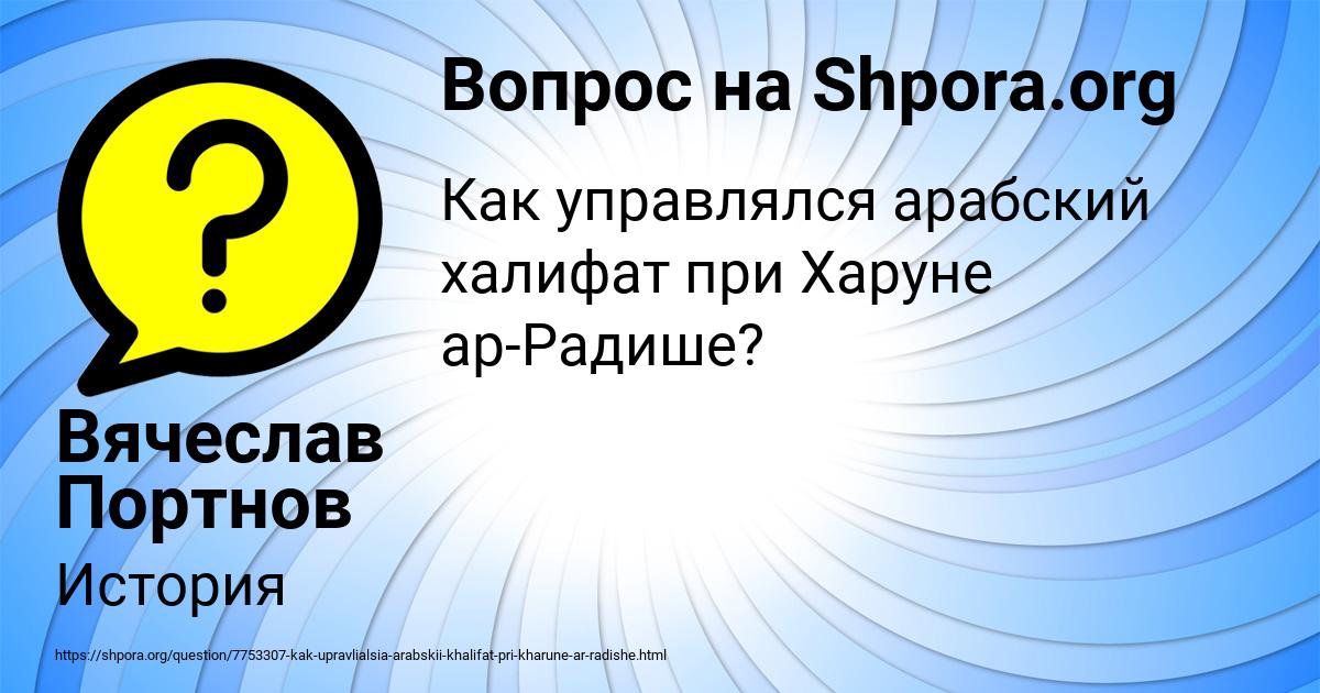 Картинка с текстом вопроса от пользователя Вячеслав Портнов