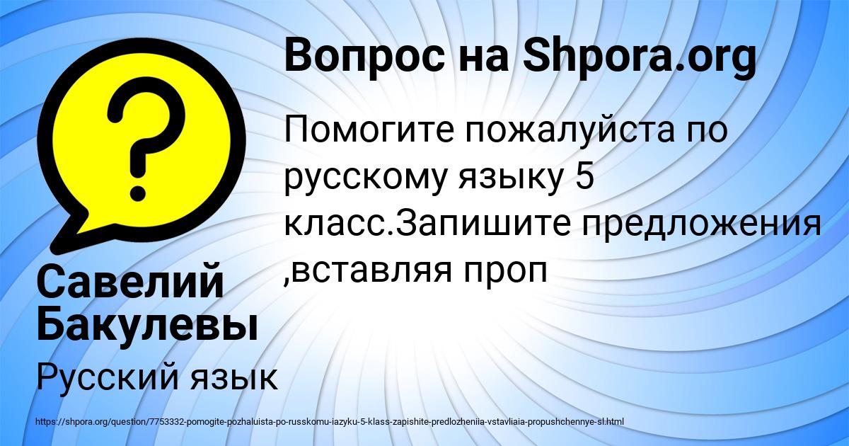 Картинка с текстом вопроса от пользователя Савелий Бакулевы