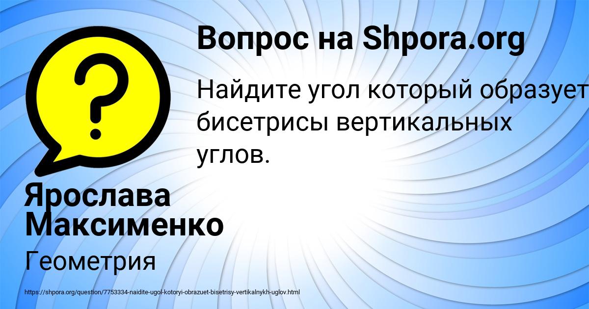 Картинка с текстом вопроса от пользователя Ярослава Максименко