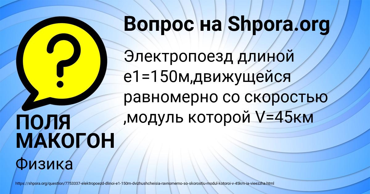 Картинка с текстом вопроса от пользователя ПОЛЯ МАКОГОН