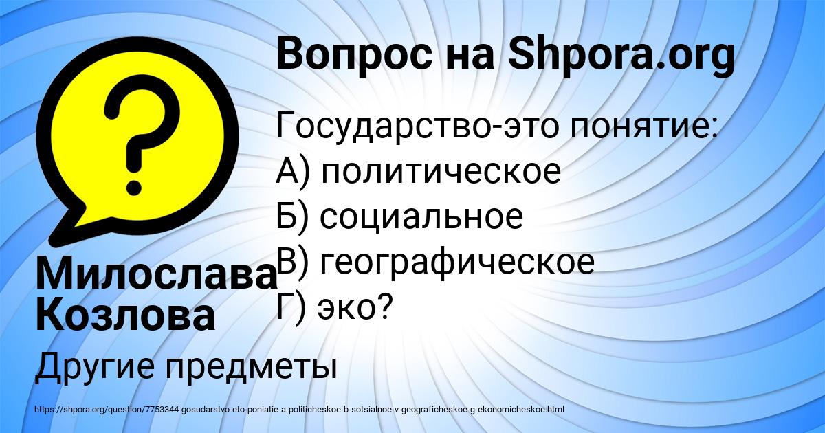 Картинка с текстом вопроса от пользователя Милослава Козлова