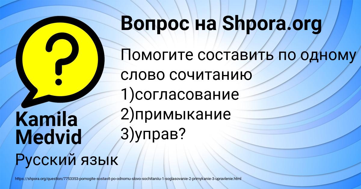 Картинка с текстом вопроса от пользователя Kamila Medvid