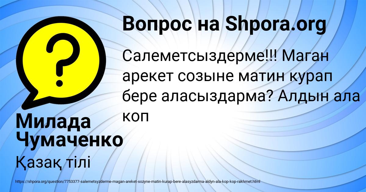 Картинка с текстом вопроса от пользователя Милада Чумаченко