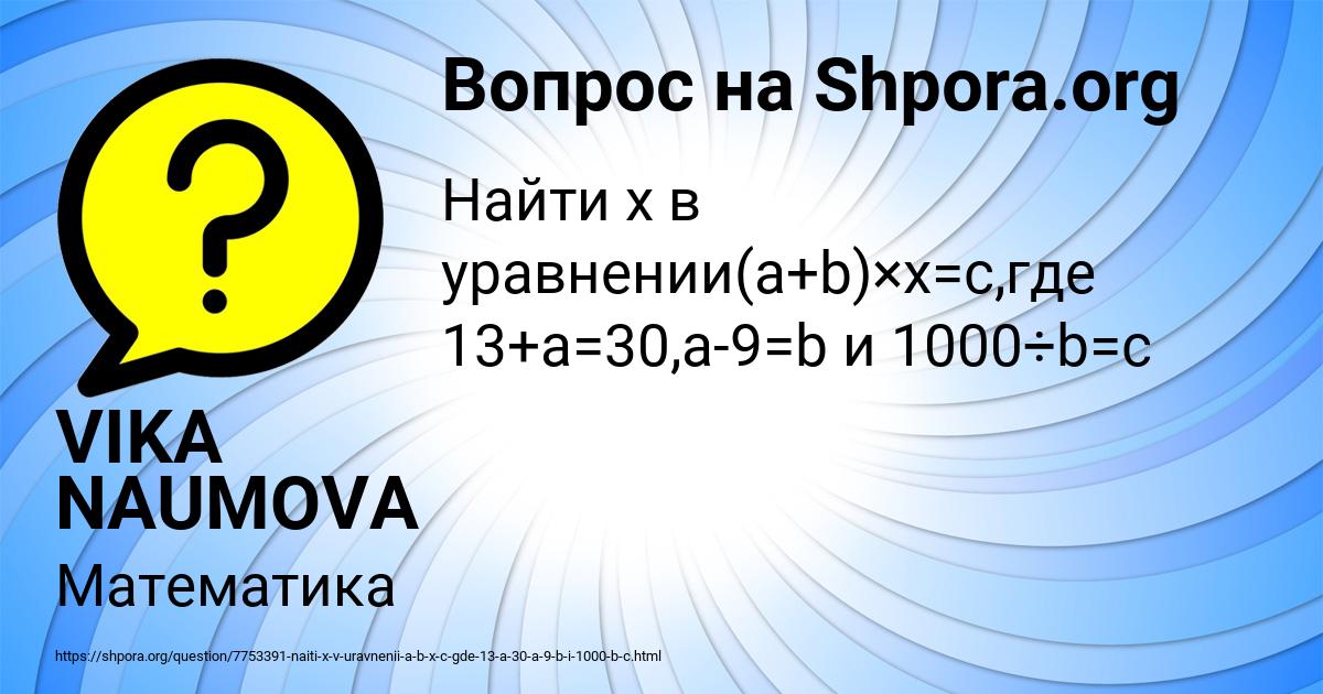 Картинка с текстом вопроса от пользователя VIKA NAUMOVA