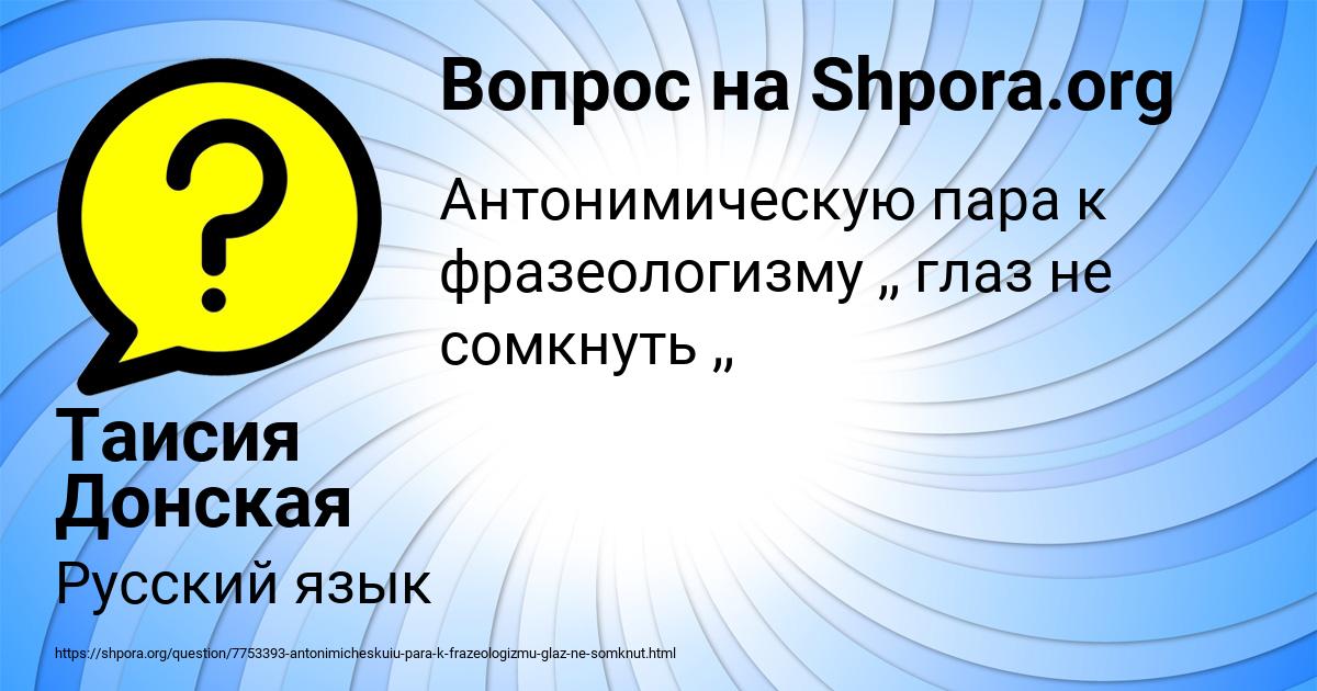Картинка с текстом вопроса от пользователя Таисия Донская