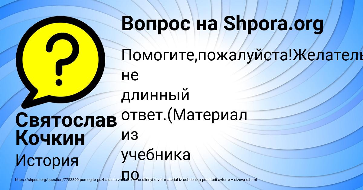 Картинка с текстом вопроса от пользователя Святослав Кочкин