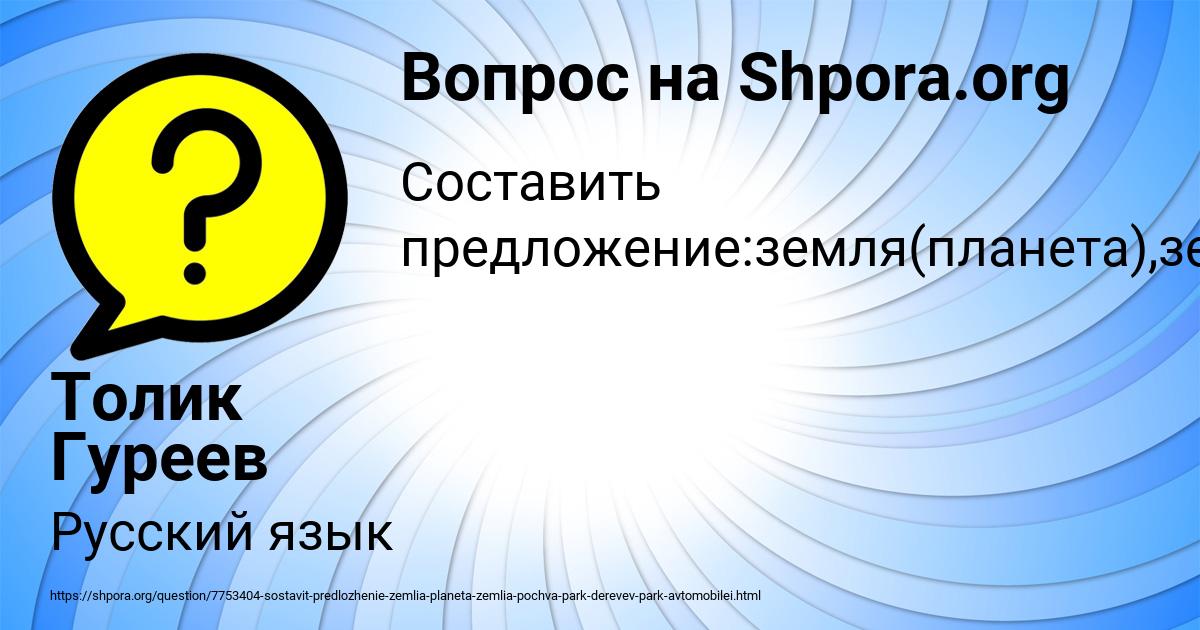 Картинка с текстом вопроса от пользователя Толик Гуреев