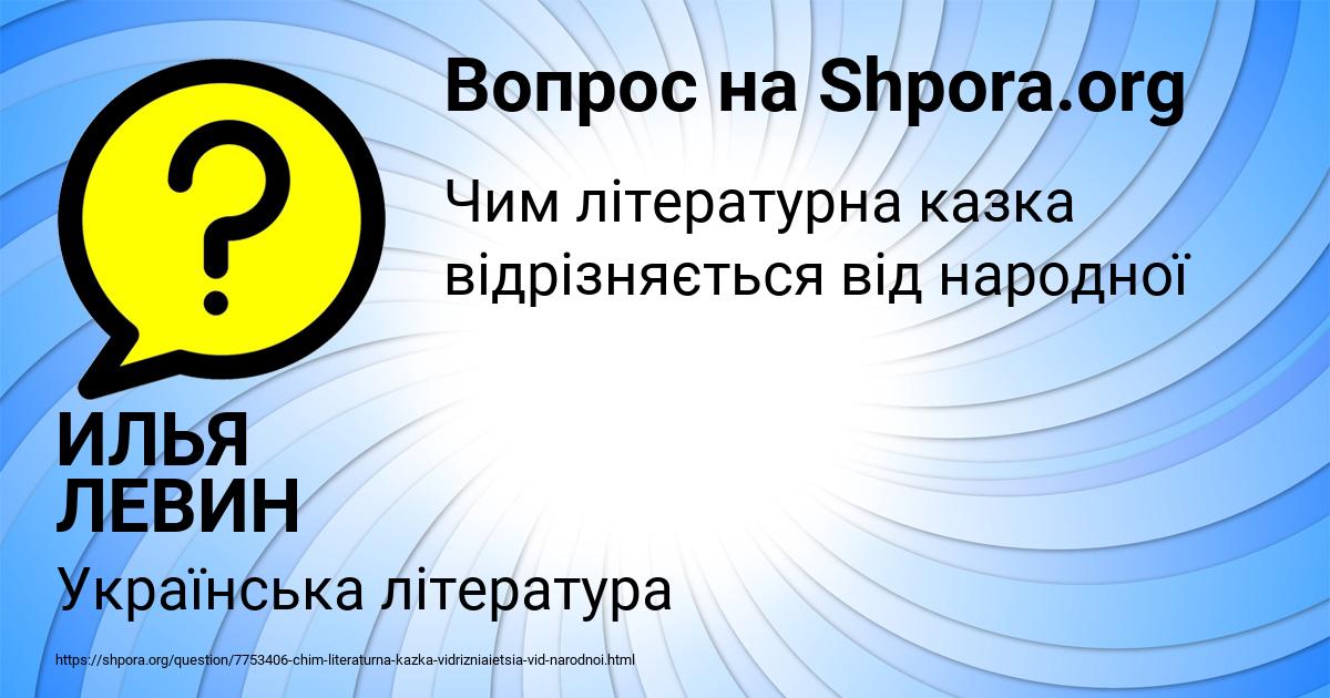 Картинка с текстом вопроса от пользователя ИЛЬЯ ЛЕВИН