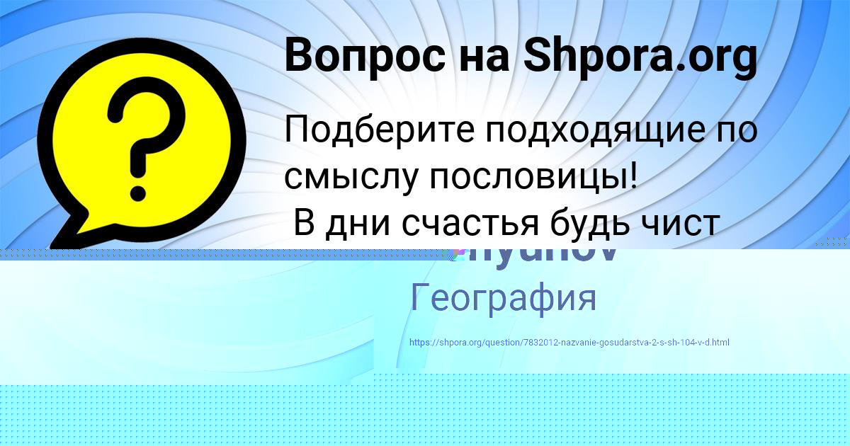 Картинка с текстом вопроса от пользователя Кристина Берестнева