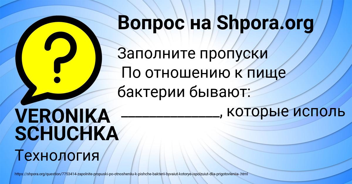 Картинка с текстом вопроса от пользователя VERONIKA SCHUCHKA