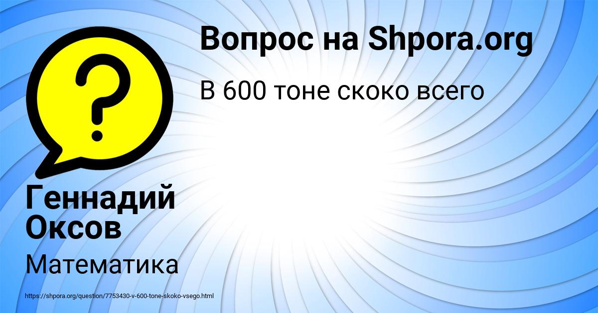 Картинка с текстом вопроса от пользователя Геннадий Оксов