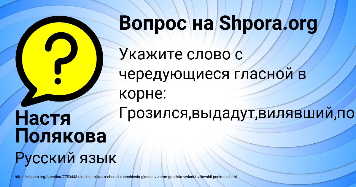Картинка с текстом вопроса от пользователя Настя Полякова