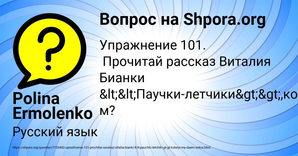 Картинка с текстом вопроса от пользователя Polina Ermolenko