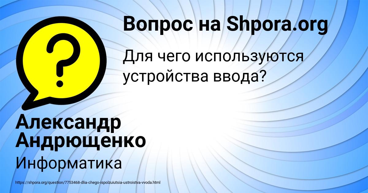 Картинка с текстом вопроса от пользователя Александр Андрющенко