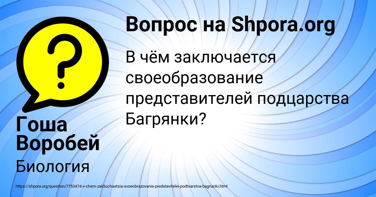 Картинка с текстом вопроса от пользователя Гоша Воробей