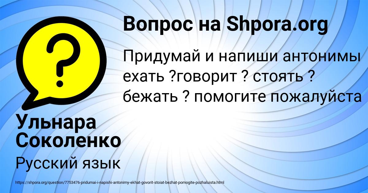 Картинка с текстом вопроса от пользователя Ульнара Соколенко