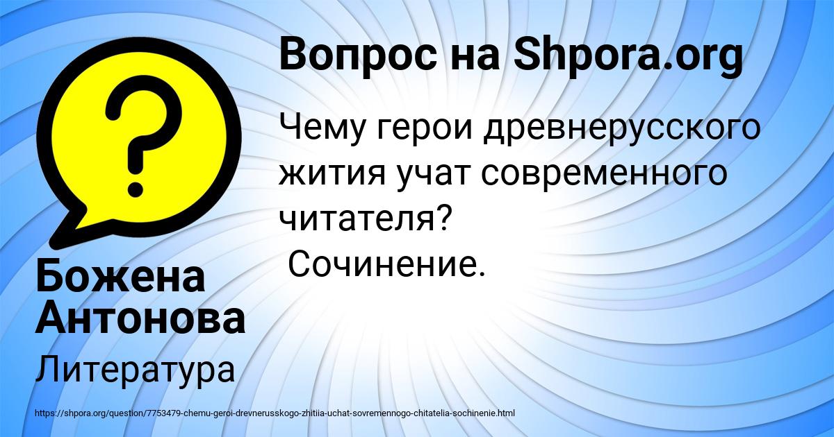 Картинка с текстом вопроса от пользователя Божена Антонова