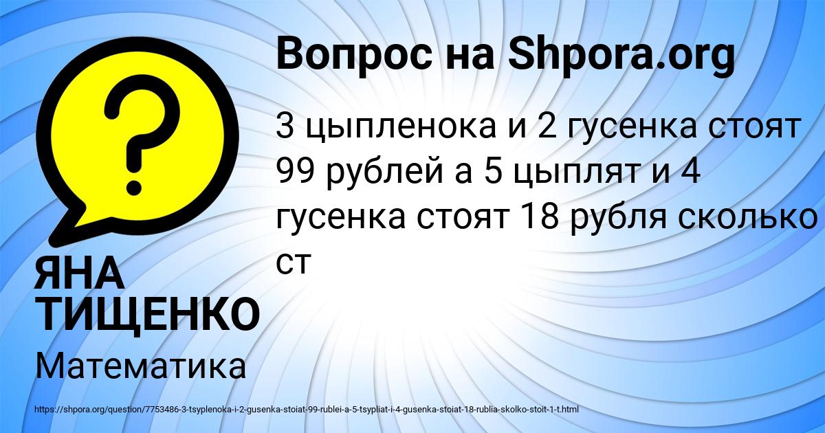 Картинка с текстом вопроса от пользователя ЯНА ТИЩЕНКО