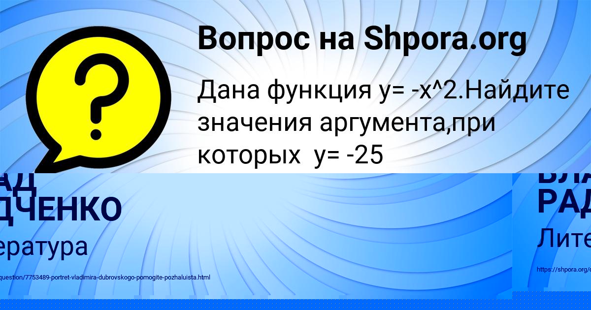 Картинка с текстом вопроса от пользователя ВЛАД РАДЧЕНКО