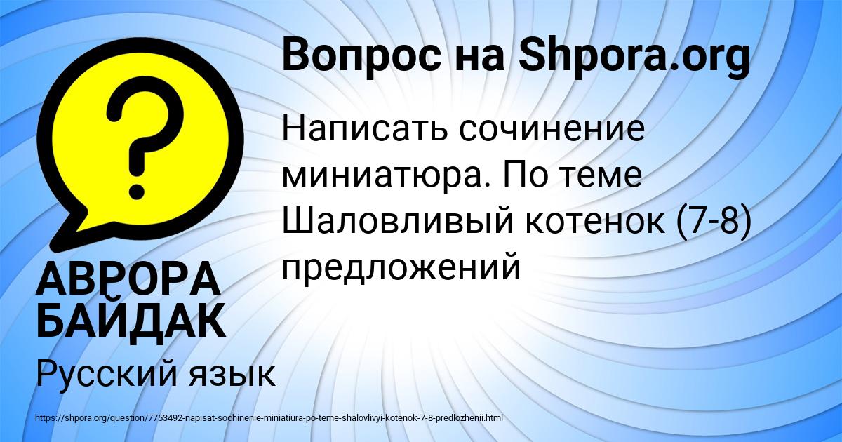 Картинка с текстом вопроса от пользователя АВРОРА БАЙДАК