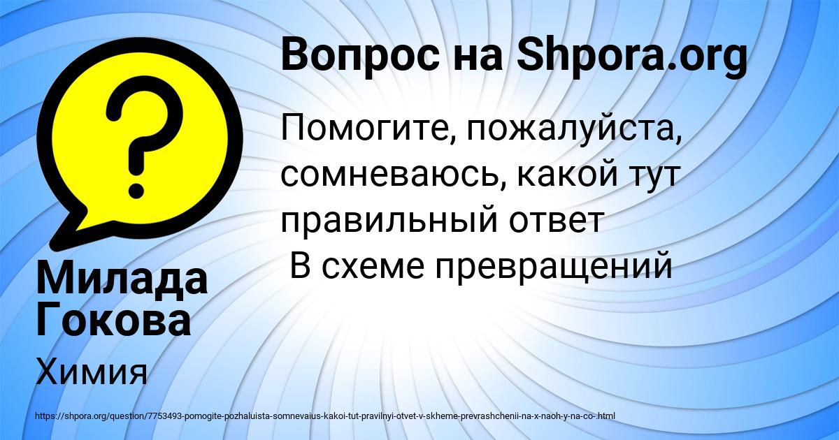 Картинка с текстом вопроса от пользователя Милада Гокова