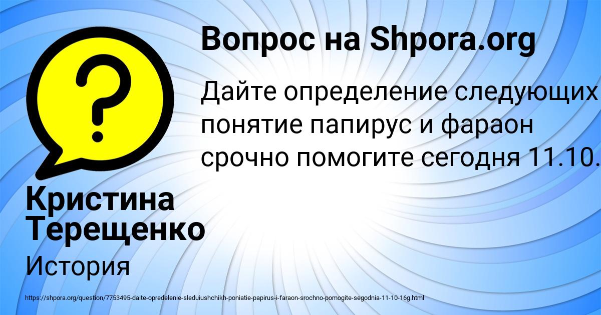 Картинка с текстом вопроса от пользователя Кристина Терещенко