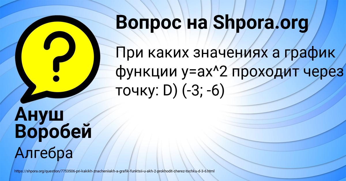 Картинка с текстом вопроса от пользователя Ануш Воробей