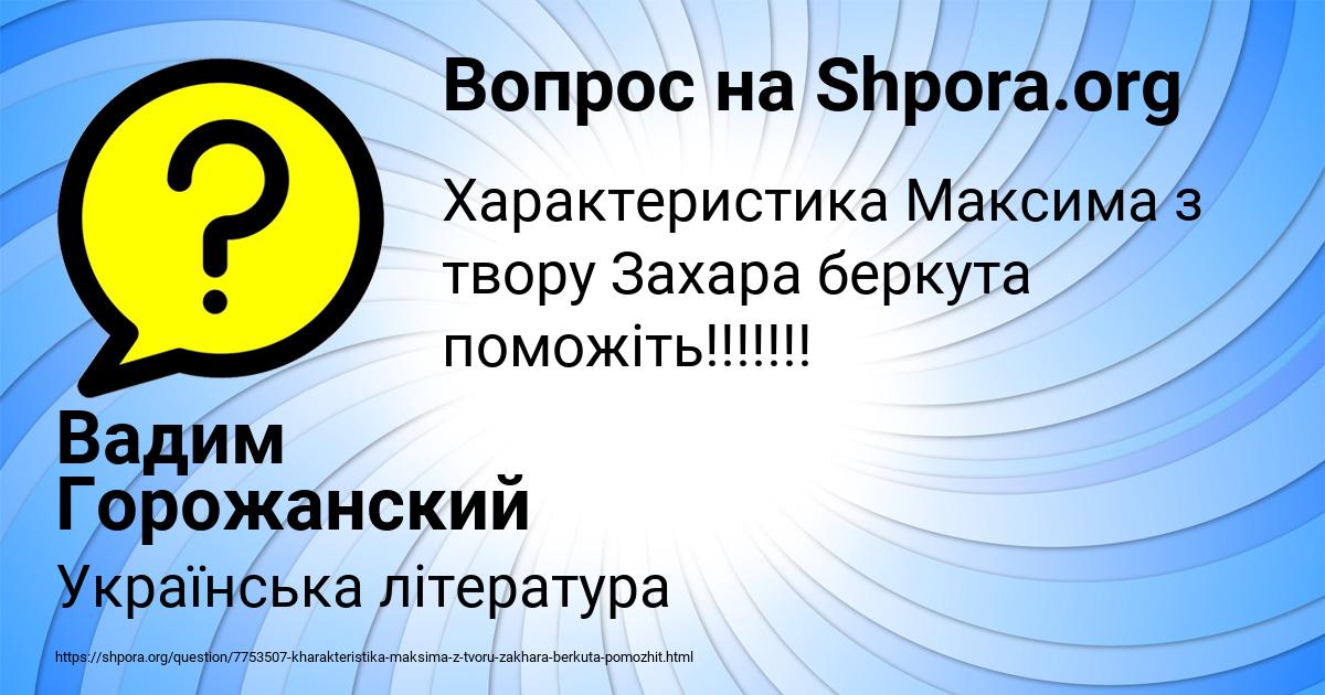 Картинка с текстом вопроса от пользователя Вадим Горожанский