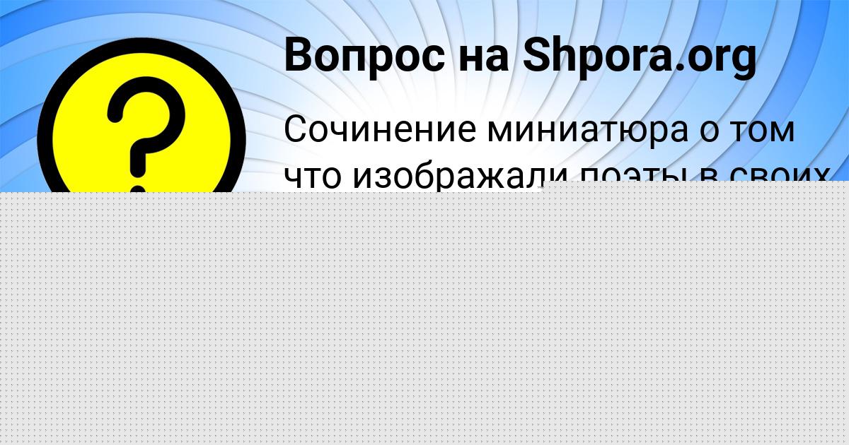 Картинка с текстом вопроса от пользователя Катюша Горожанская