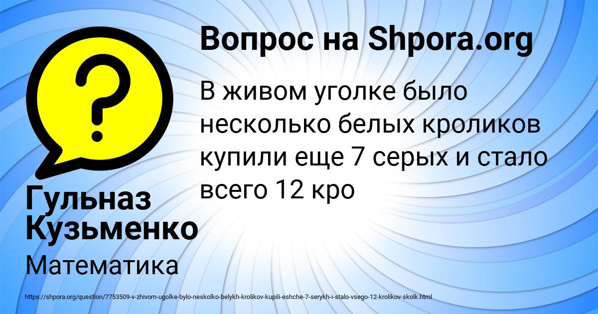 Картинка с текстом вопроса от пользователя Гульназ Кузьменко