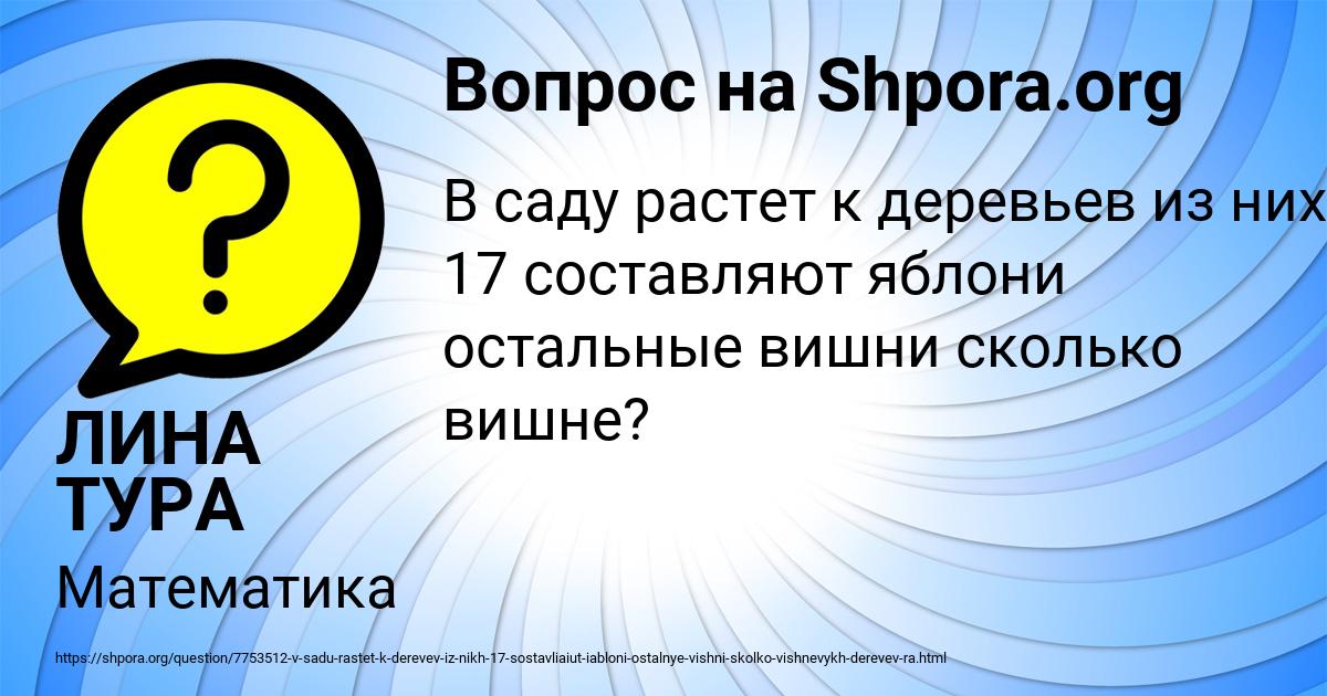Картинка с текстом вопроса от пользователя ЛИНА ТУРА