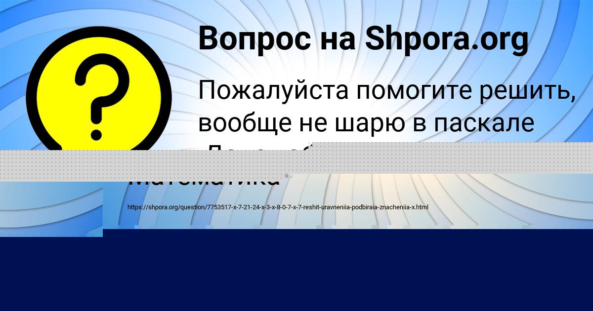 Картинка с текстом вопроса от пользователя Алик Коваленко