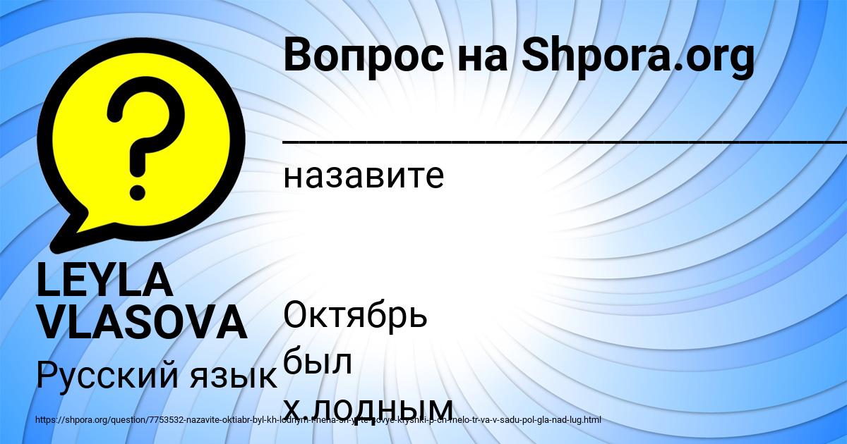 Картинка с текстом вопроса от пользователя LEYLA VLASOVA