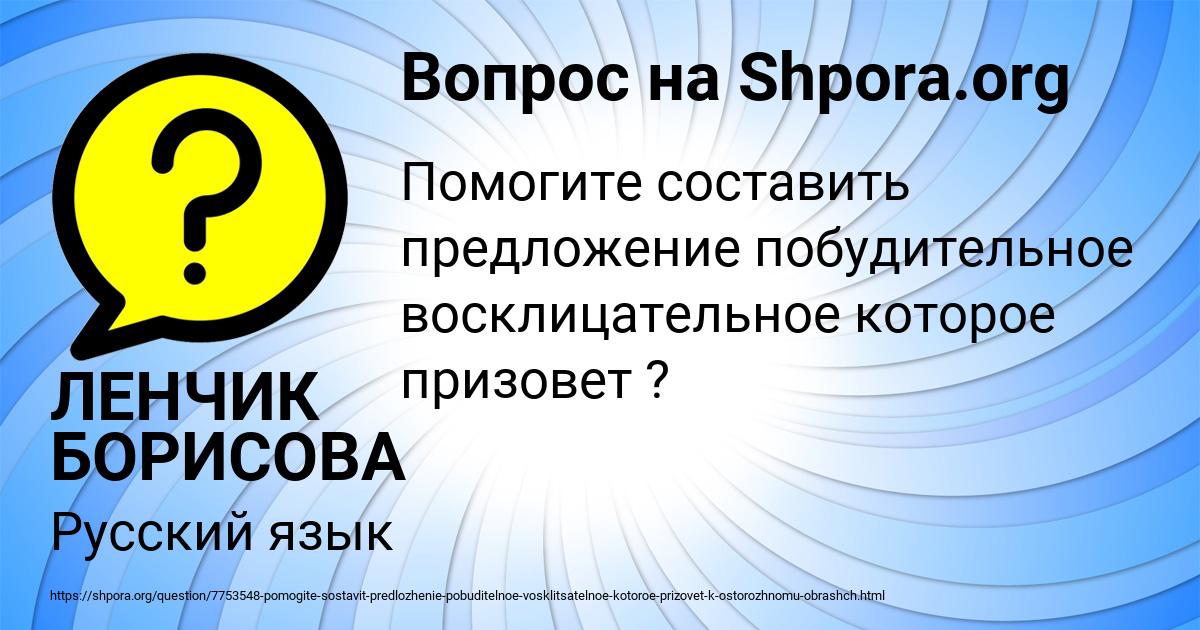 Картинка с текстом вопроса от пользователя ЛЕНЧИК БОРИСОВА