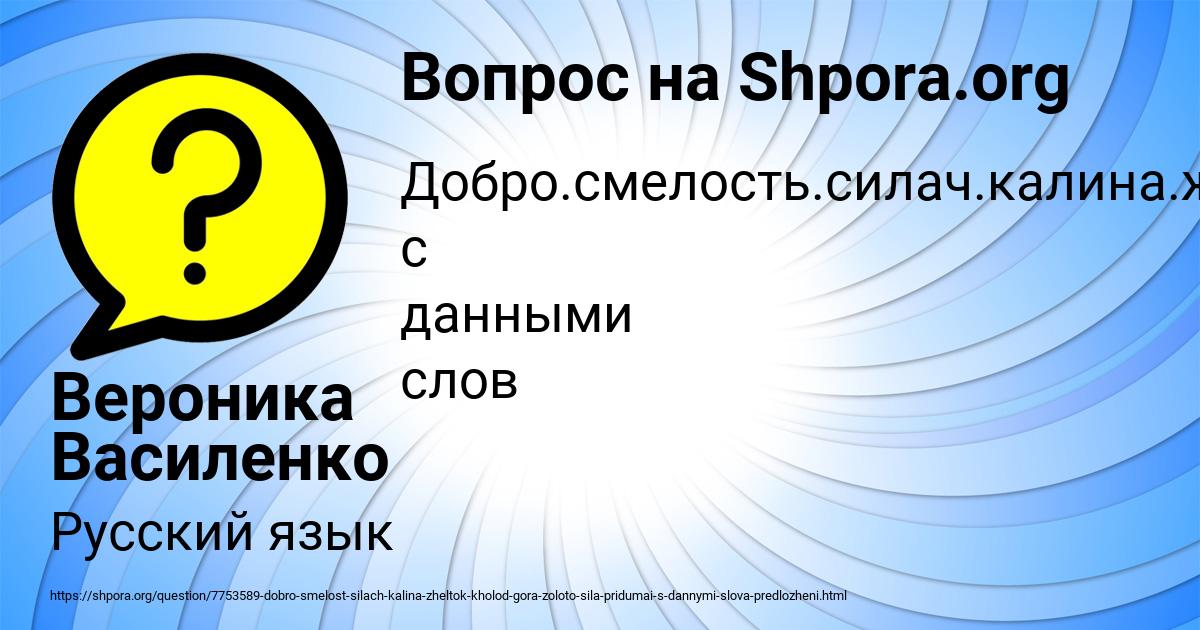 Картинка с текстом вопроса от пользователя Вероника Василенко
