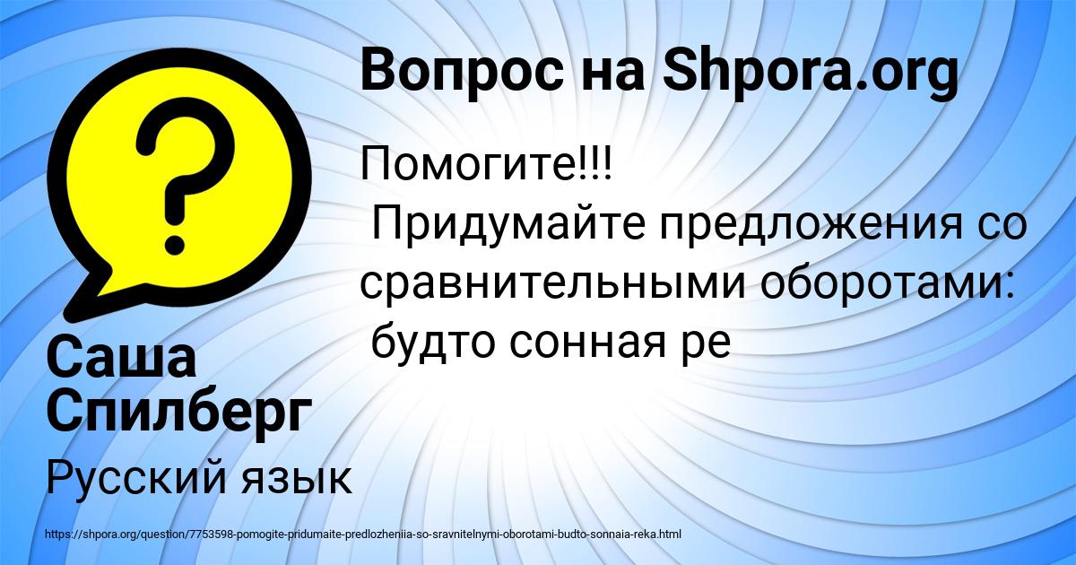Картинка с текстом вопроса от пользователя Саша Спилберг