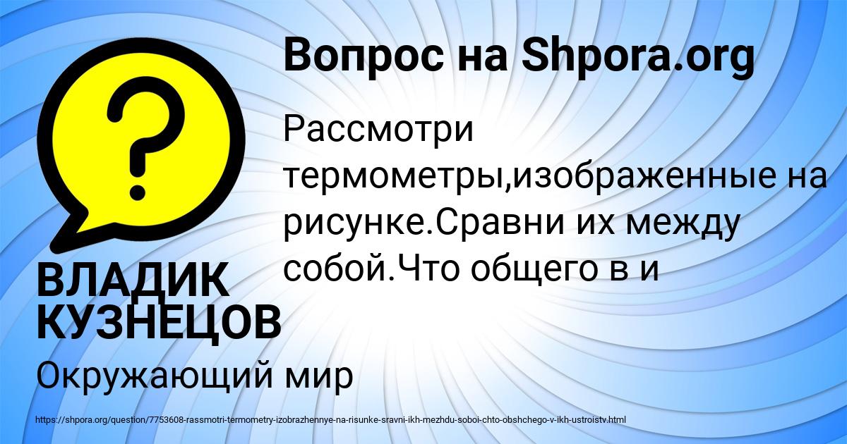 Картинка с текстом вопроса от пользователя ВЛАДИК КУЗНЕЦОВ