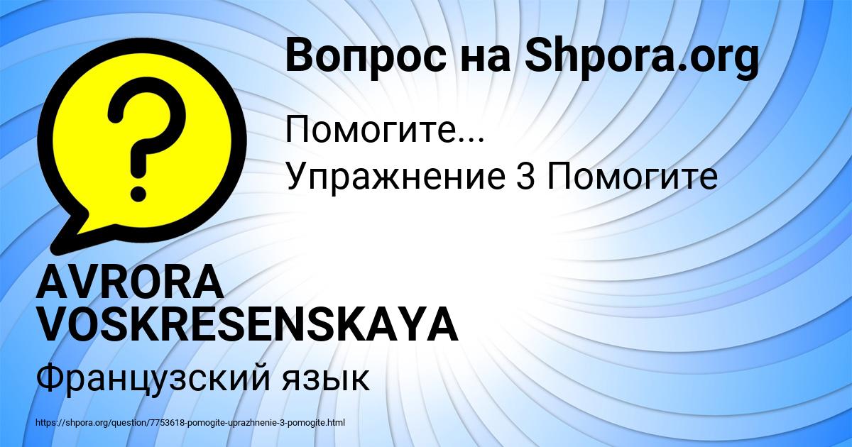 Картинка с текстом вопроса от пользователя AVRORA VOSKRESENSKAYA