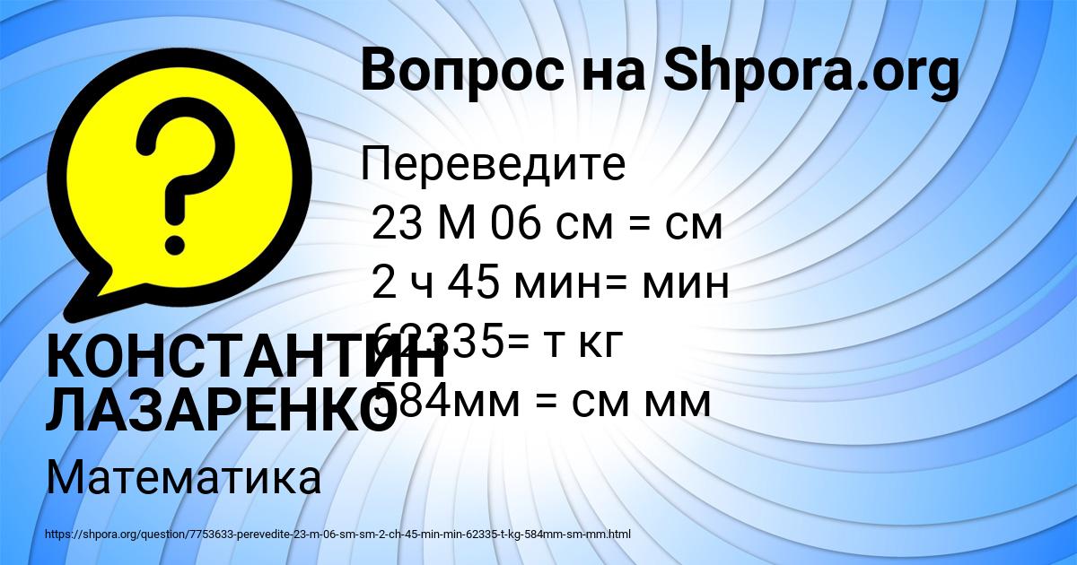 Картинка с текстом вопроса от пользователя КОНСТАНТИН ЛАЗАРЕНКО