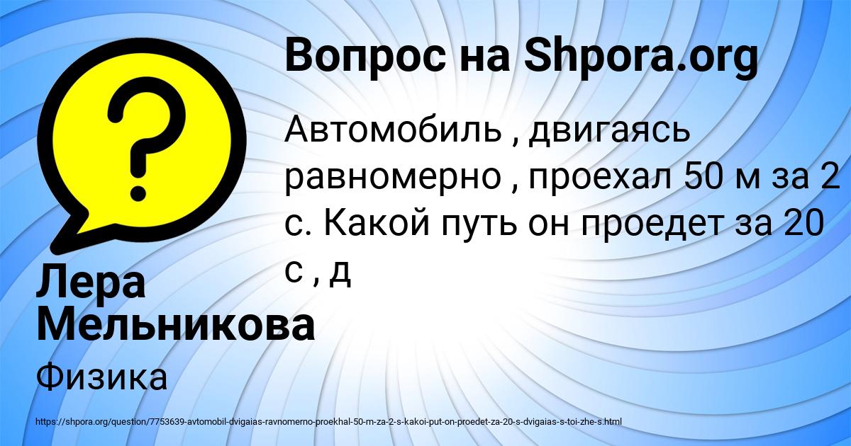Картинка с текстом вопроса от пользователя Лера Мельникова