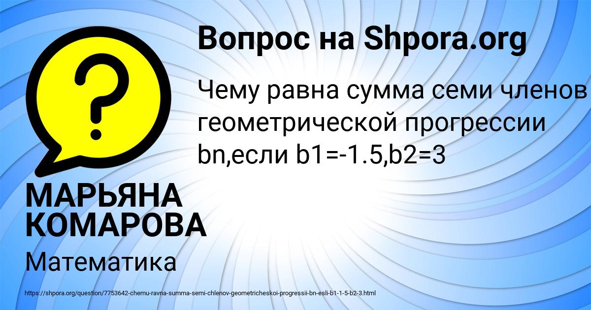 Картинка с текстом вопроса от пользователя МАРЬЯНА КОМАРОВА